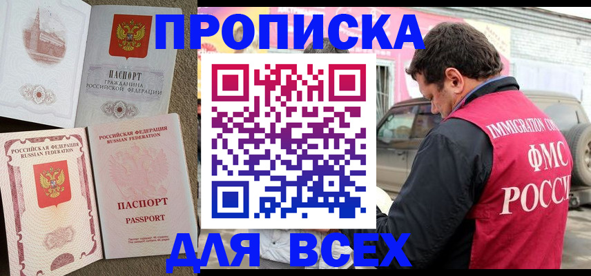 временная регистрация для всех в Высоковске